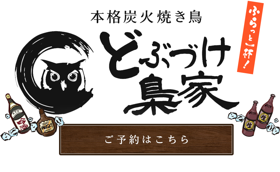こだわりの料理と気軽な飲み